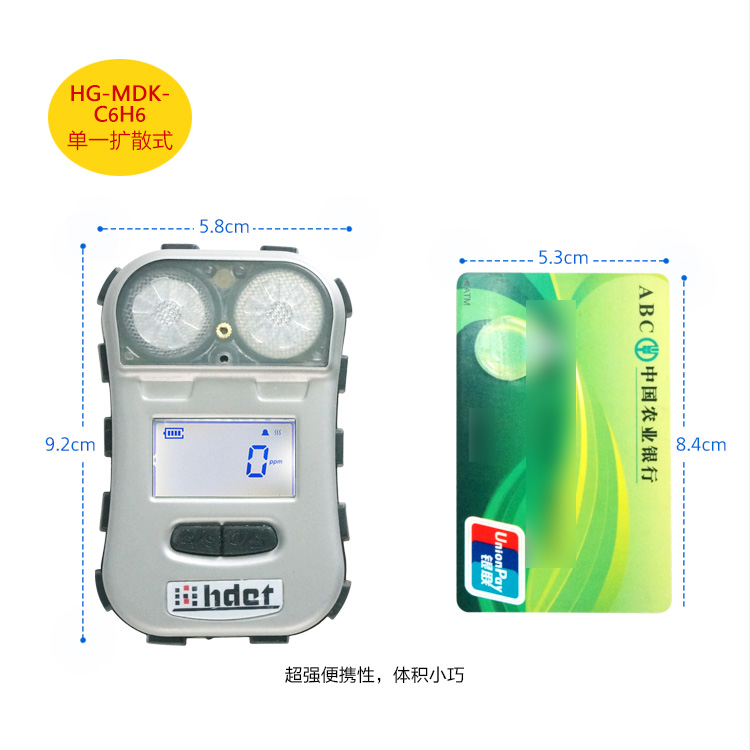 海固HG-MDK-C6H6迷你擴(kuò)散式苯氣氣體檢測(cè)儀圖片2