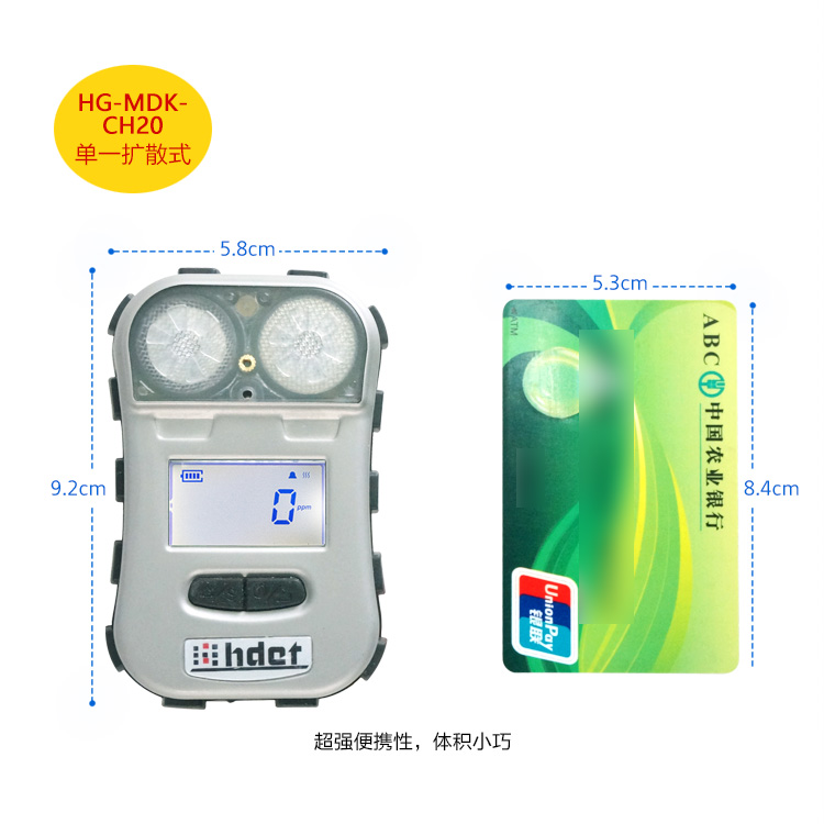海固HG-MDK-CH20迷你擴(kuò)散式甲醛氣體檢測(cè)儀圖片2