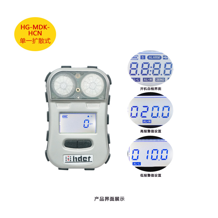 海固HG-MDK-HCN迷你擴(kuò)散式氰化氫氣體檢測(cè)儀圖片1