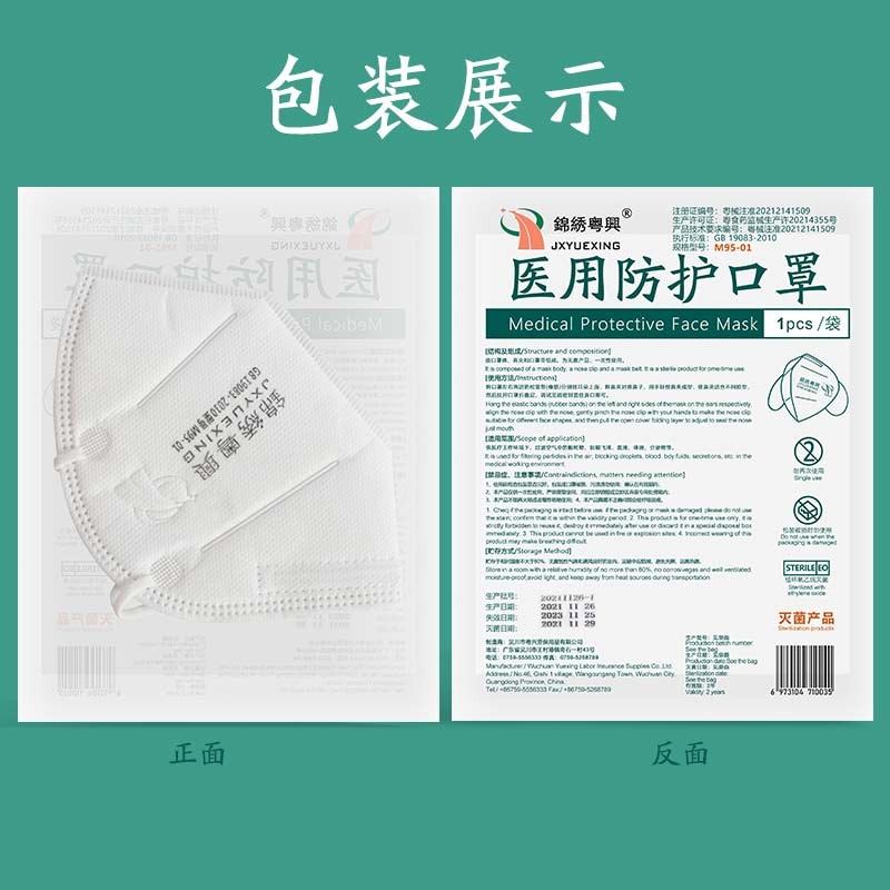 錦繡粵興M95-01滅菌級(jí)醫(yī)用防護(hù)口罩圖片7