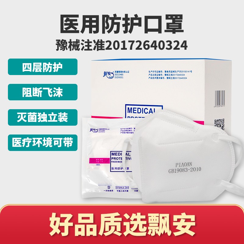 飄安無菌折疊式頭戴N95醫用防護口罩圖片1