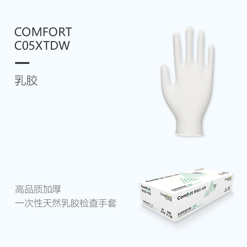 友利格舒適COMFORT C05XTDW一次性無粉優等乳膠檢查手套圖片1