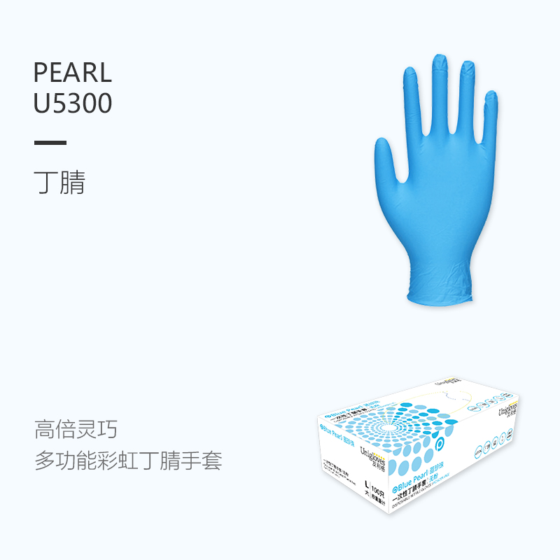 友利格珍珠PEARL U5300靈巧款一次性無(wú)粉丁腈手套圖片1