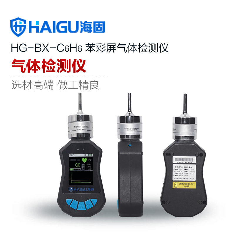 海固HG-BX-C6H6苯氣泵吸式氣體檢測(cè)儀