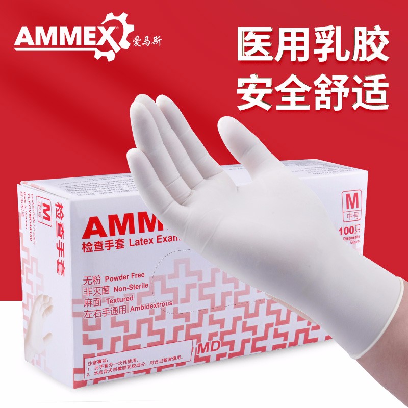 愛馬斯TLFCVMD42100一次性乳膠醫用手套