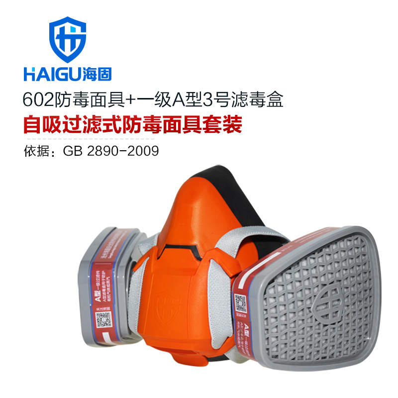 海固HG-602 P-A-1半面罩有機(jī)氣體防毒面具