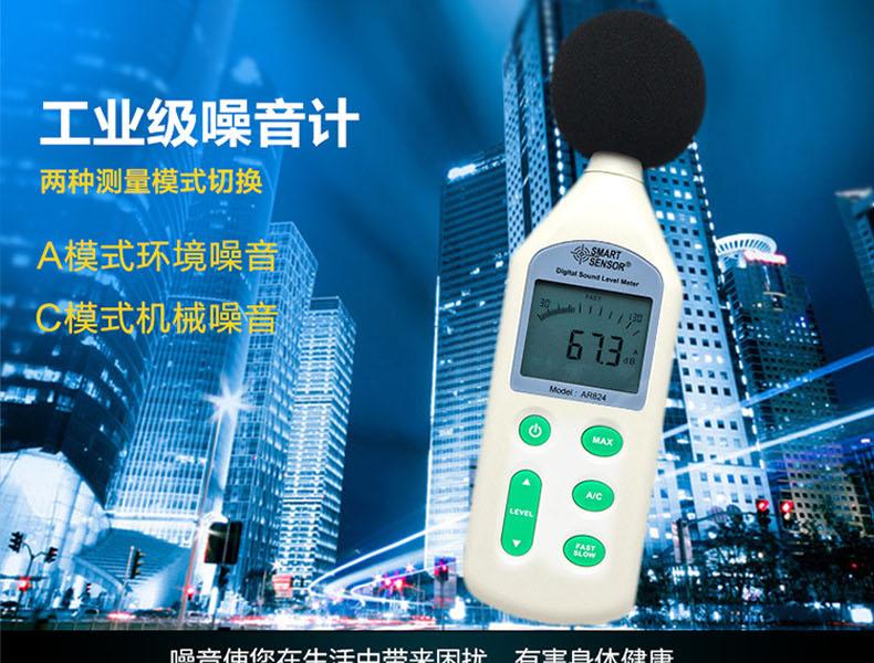 希瑪AR824聲級計(jì)圖1