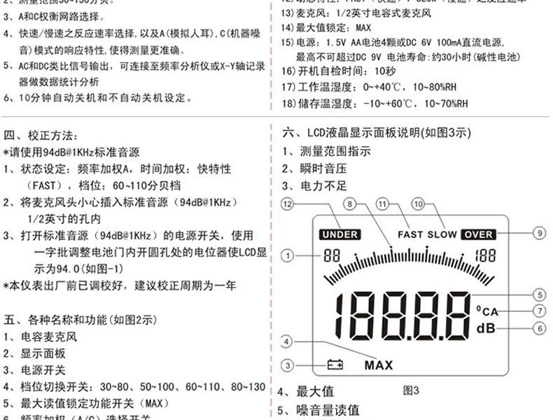 希瑪AR824聲級計(jì)圖15