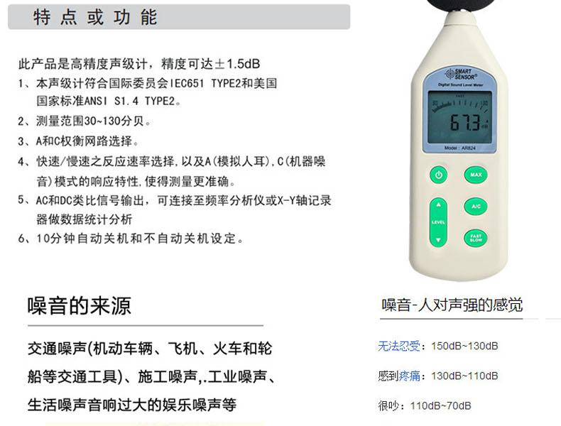 希瑪AR824聲級計(jì)圖4