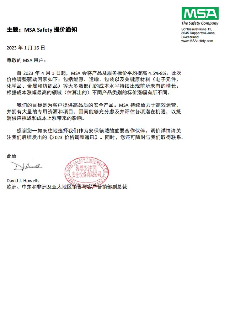 MSA Safety梅思安安全2023年4月產(chǎn)品漲價(jià)通知函圖片