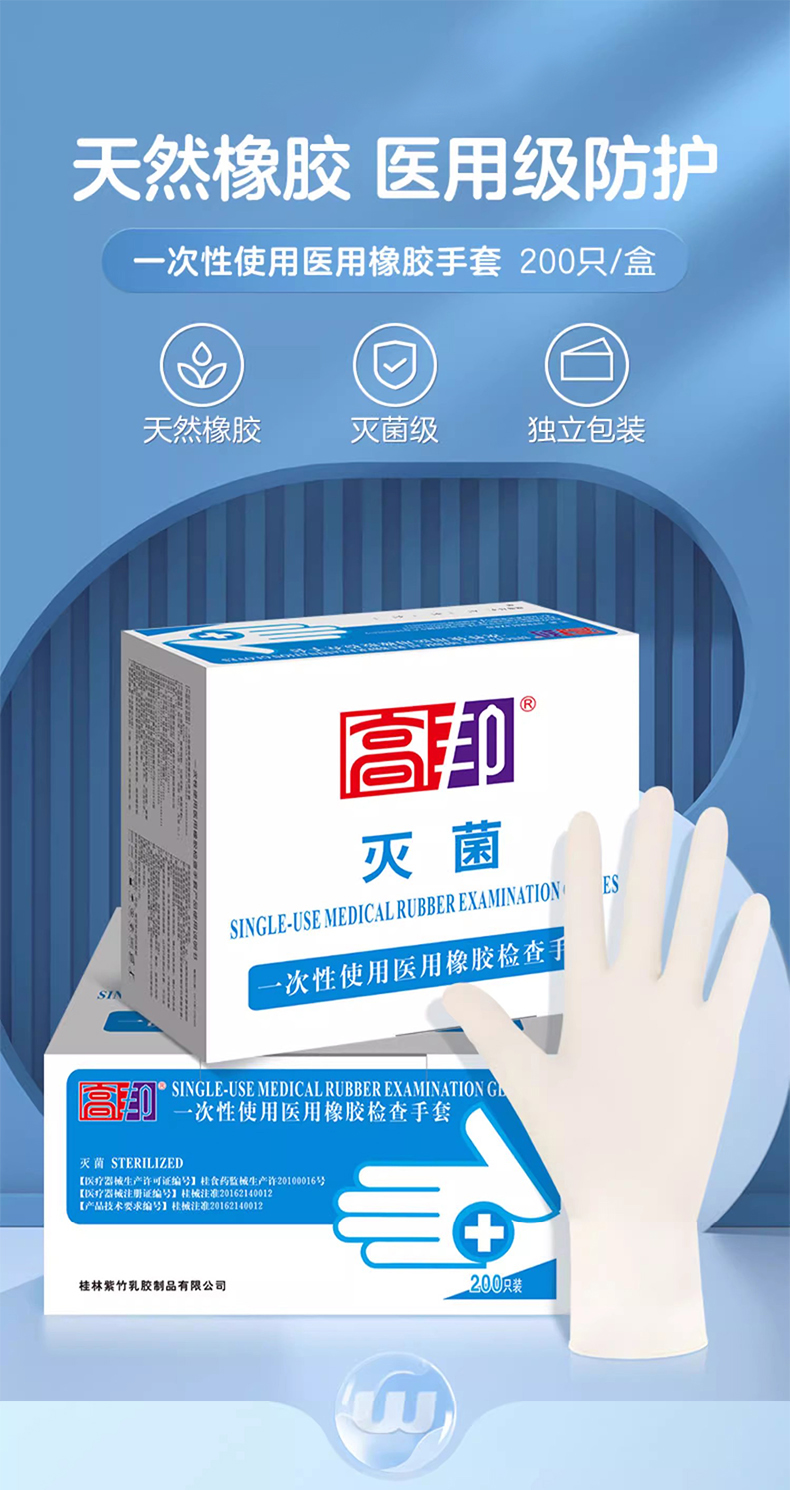 高邦604-010058無(wú)粉麻面一次性使用醫(yī)用橡膠檢查手套M碼1