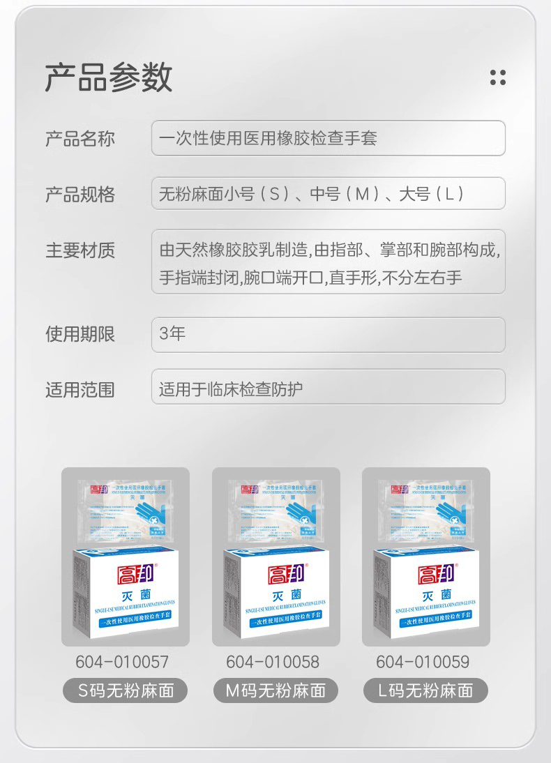 高邦604-010058無(wú)粉麻面一次性使用醫(yī)用橡膠檢查手套M碼11