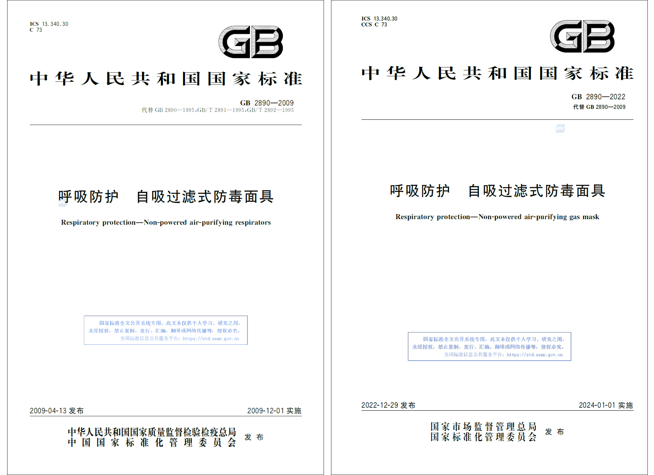 淺談GB 2890-2022《呼吸防護 自吸過濾式防毒面具》新標準1
