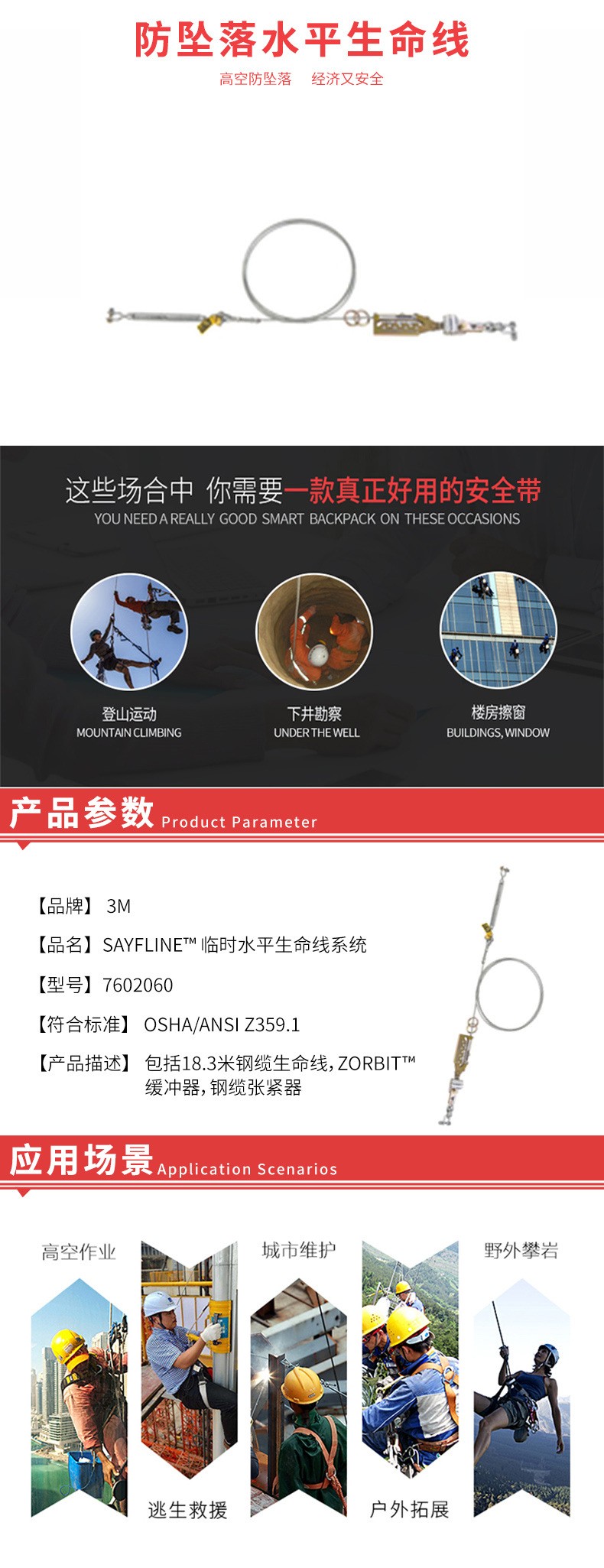 3M7602060DBI-SALA Sayfline鋼纜水平生命線(xiàn)系統(tǒng)圖片2