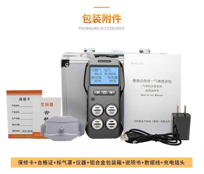 愛(ài)德克斯X-4電商版多氣體檢測(cè)儀17.jpg