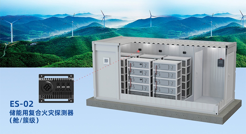 保時安ES-02儲能用復合火災探測器(艙|簇級)1.jpg