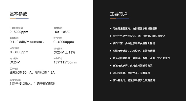 保時安ES-02儲能用復合火災探測器(艙|簇級)4.jpg