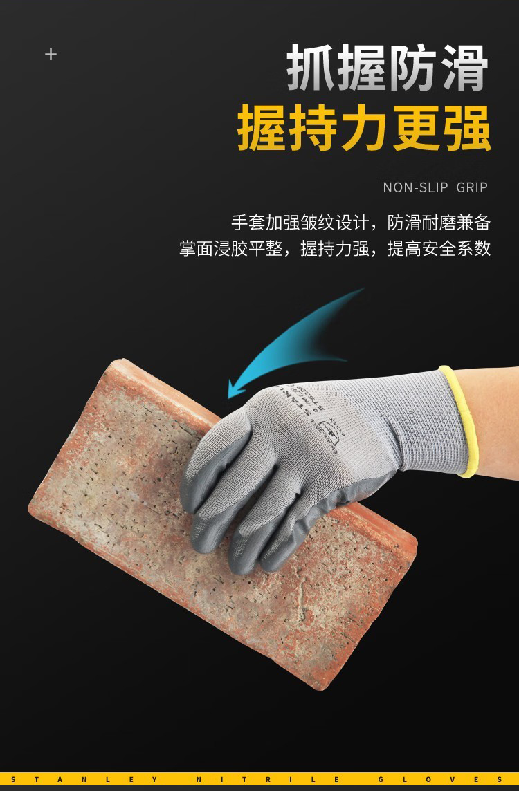 STANLEY史丹利ST5328灰色丁腈浸掌耐磨防滑勞保手套4