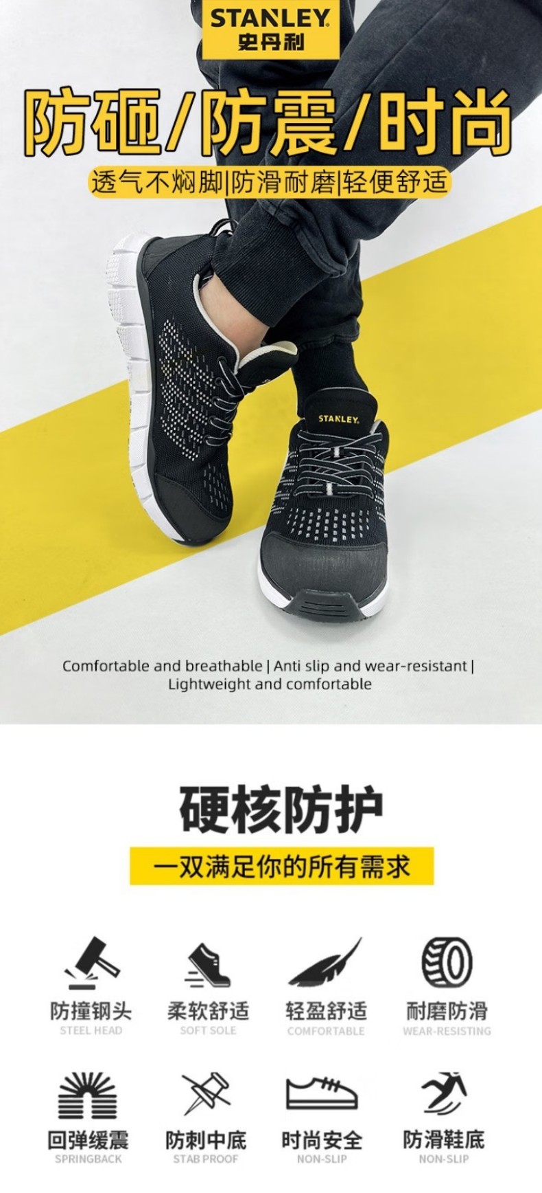 STANLEY史丹利ST6120黑色飛織網(wǎng)布防砸防刺穿安全鞋1