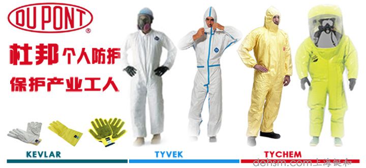 杜邦個人防護品牌包含杜邦防護服、杜邦卡夫拉手套