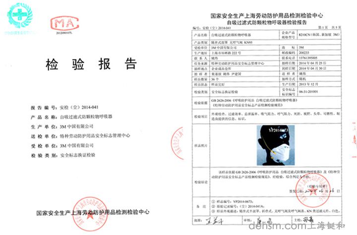 3M8210Plus N95防塵口罩檢測報(bào)告